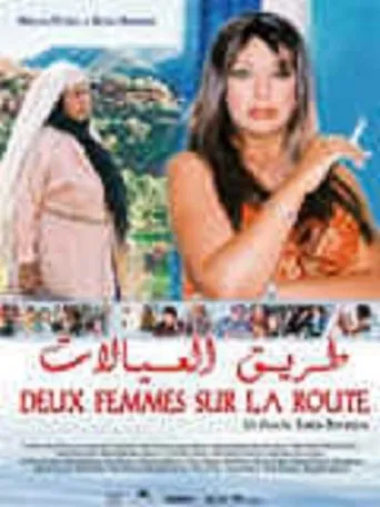 Póster de Women's Road (2007) con Mouna Fettou como Amina