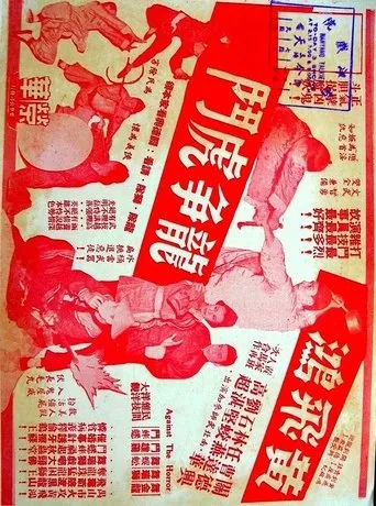 Póster de Wong Fei-Hung's Fierce Battle (1958) con Kwan Tak-Hing como Wong Fei-Hung
