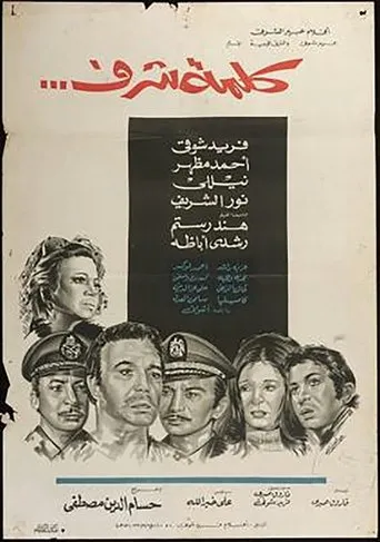Póster de Word of Honour (1973) con Ahmed Mazhar como ?????? ???? ????