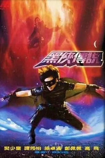 Póster de Wu shen hei xia