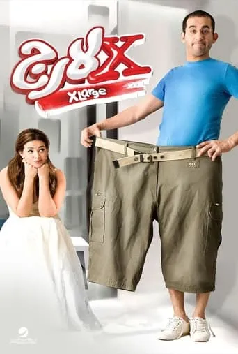 Póster de X Large (2011) con Mohamed Shaheen como Sami