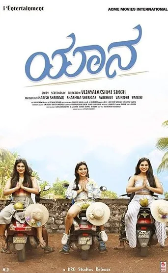 Póster de Yaanaa