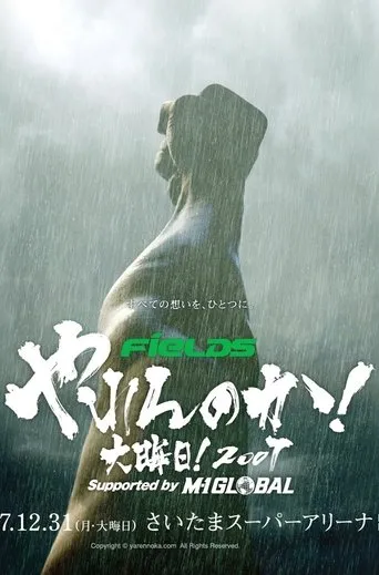 Póster de Yarennoka!