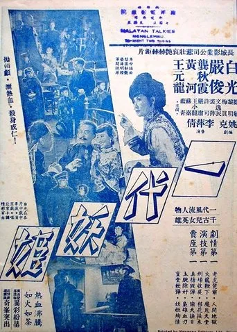 Póster de Yi dai yao ji