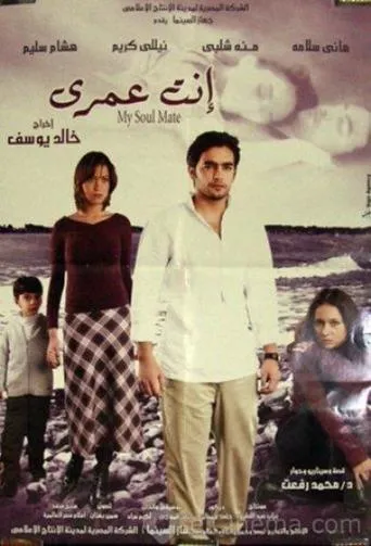 Póster de You Are My Life (2004) con Abdul Rahman Abu Zahra como Hassan