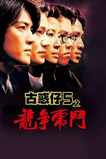 Póster de Young and Dangerous 5 (1998) con Jason Chu Wing-Tong como Banana Skin