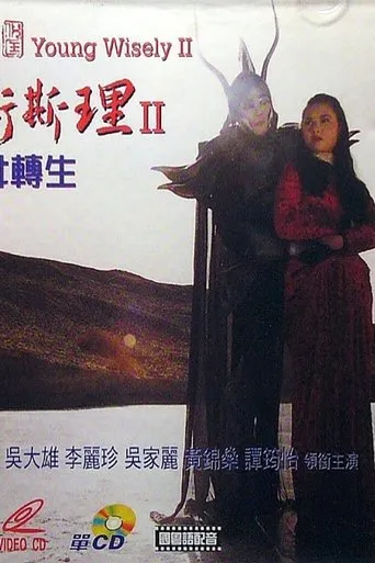 Póster de Young Wisely 2 (1994) con Gwennie Tam