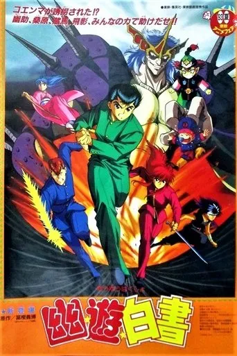 Póster de Yu Yu Hakusho: La película (El Sello Dorado)