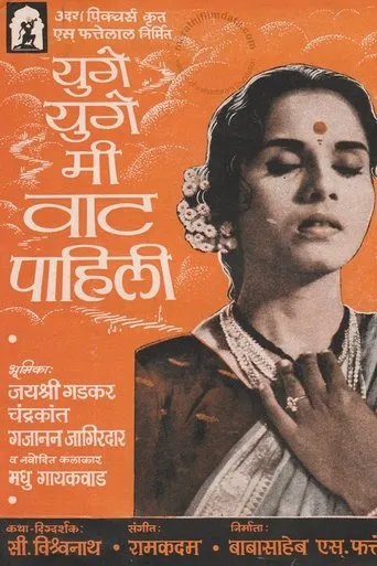 Póster de Yuge Yuge Mi Vat Pahili (1965) con Gajanan Jagirdar