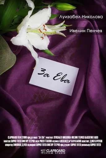 Póster de Za Eva