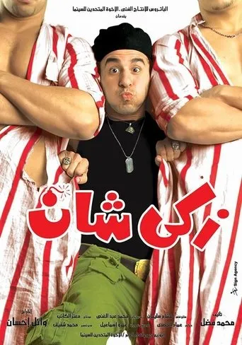 Póster de Zaki Chan (2005) con Amir Karara como ????