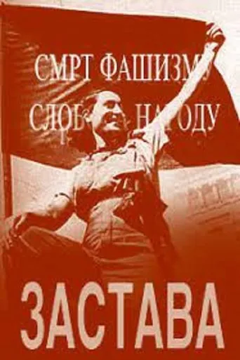 Póster de Zastava