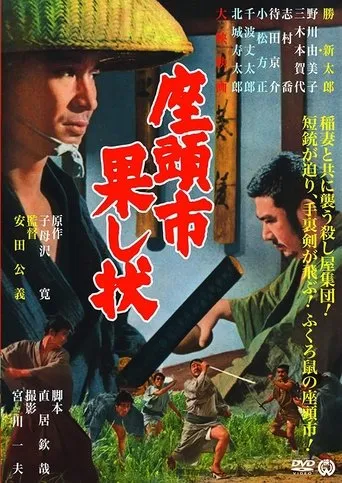 Póster de Zatoichi and the fugitives