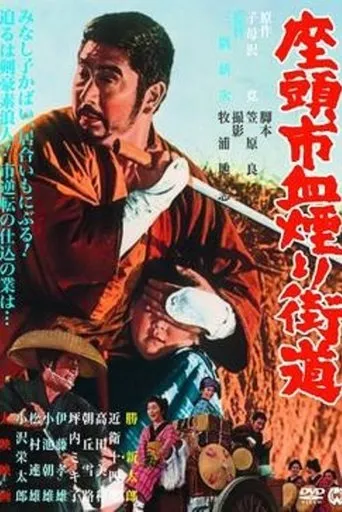 Póster de Zatoichi Challenged