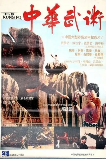 Póster de Zhong hua wu shu