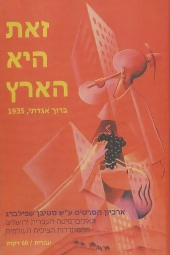 Póster de Zot Hi Ha'aretz