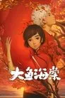 Big Fish & Begonia, película destacada