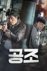Confidential Assignment, película destacada