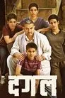 Dangal, película destacada