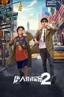 Detective Chinatown 2, película destacada
