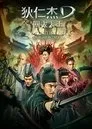 Detective Dee y los cuatro reyes celestiales, película destacada