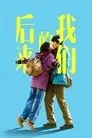 Entre la tierra y el cielo, película destacada