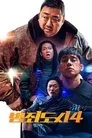 Fuerza bruta: Castigo, película destacada