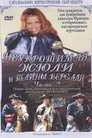 Cartel de Julie, la espada del rey