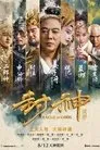 League of Gods, película destacada