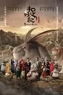 Monster Hunt, película destacada