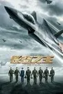 Nacido para volar, película destacada