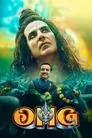 OMG 2, película destacada