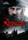 Cartel de Raspoutine