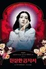 Sympathy for Lady Vengeance, película destacada