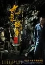 Twilight of the Warriors: Walled In, película destacada