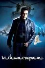 Vishwaroopam (The Jihadi Warrior), película destacada