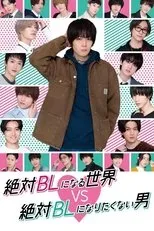 Póster de A Man Who Defies The World Of BL