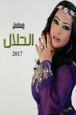 Póster de Al Halaal