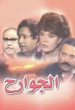 Póster de Al-Jawarih