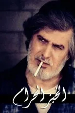 Póster de Al-Khubz Al-Haram