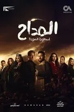 Póster de Al Maddah