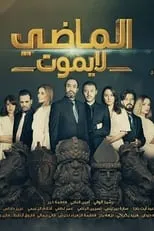 Póster de Al Madi La Yamout