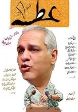 Póster de Atseh