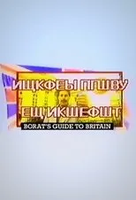Póster de Borat's Guide to Britain