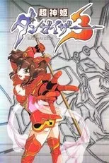 Póster de Choushin Hime Dangaizer 3