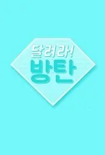Póster de Corre BTS (Run BTS)