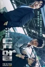 Póster de Duel