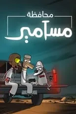 Póster de El condado de Masameer