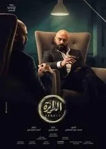 Póster de El Dayra