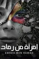 Póster de Emra'a Men Ramad